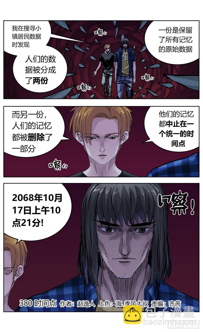 380时间点2