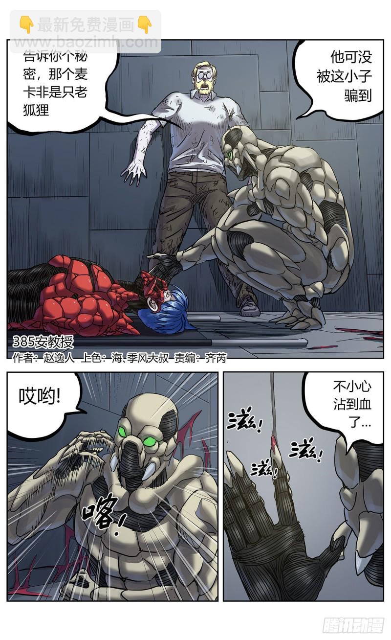 385安教授1