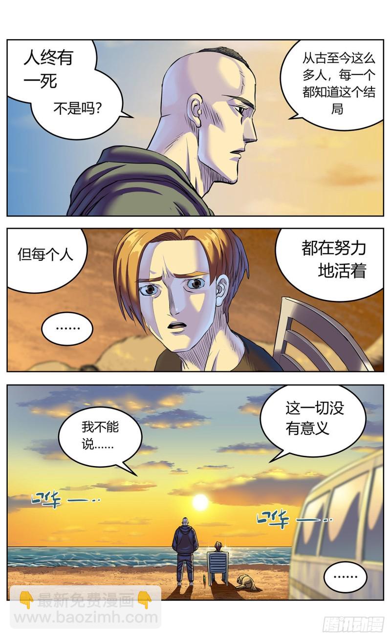 386尾声+结尾感言10