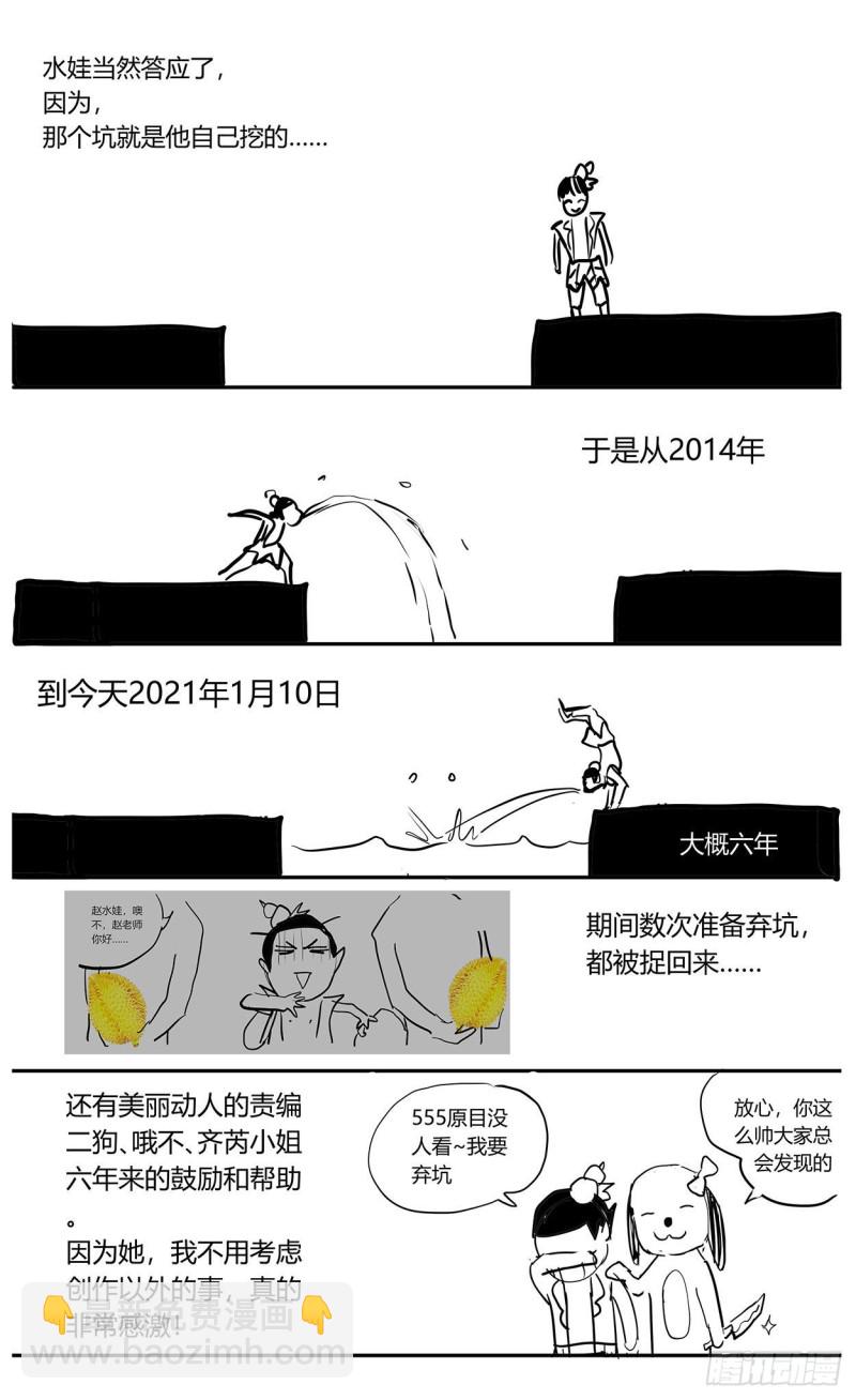 386尾声+结尾感言27