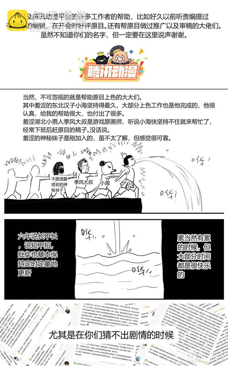 386尾声+结尾感言28
