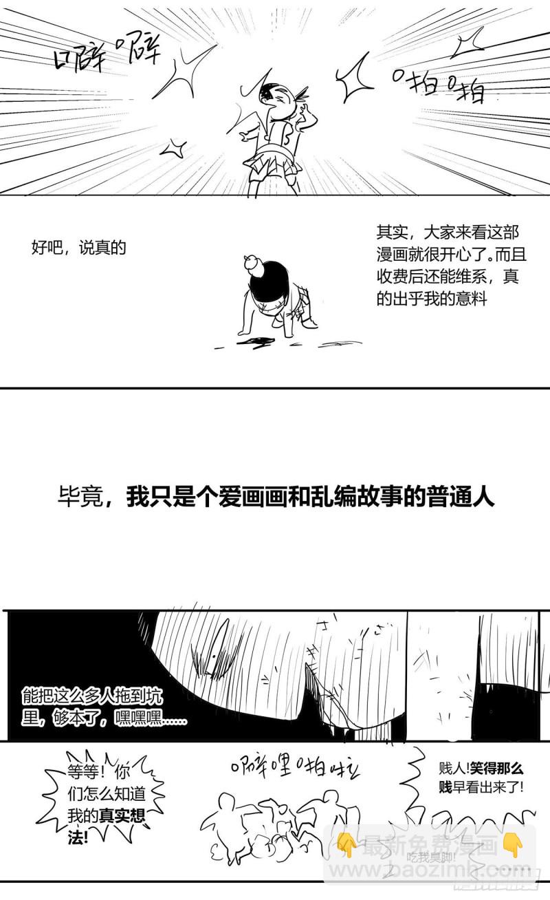 386尾声+结尾感言29