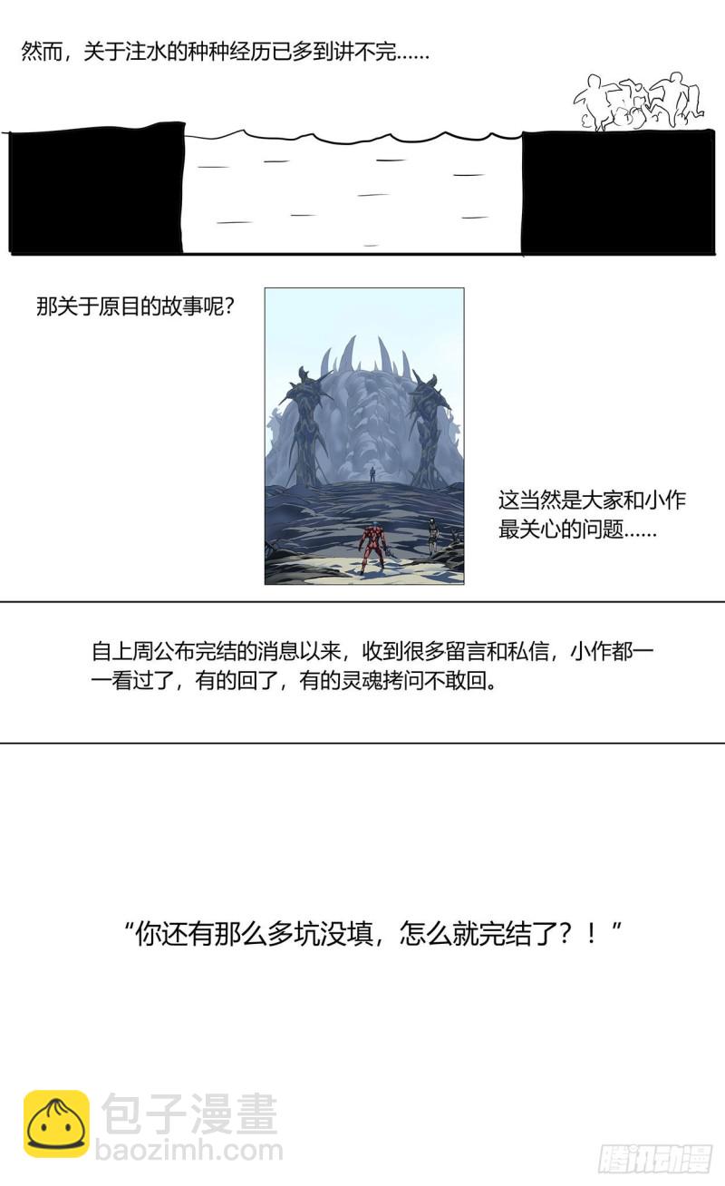 386尾声+结尾感言30