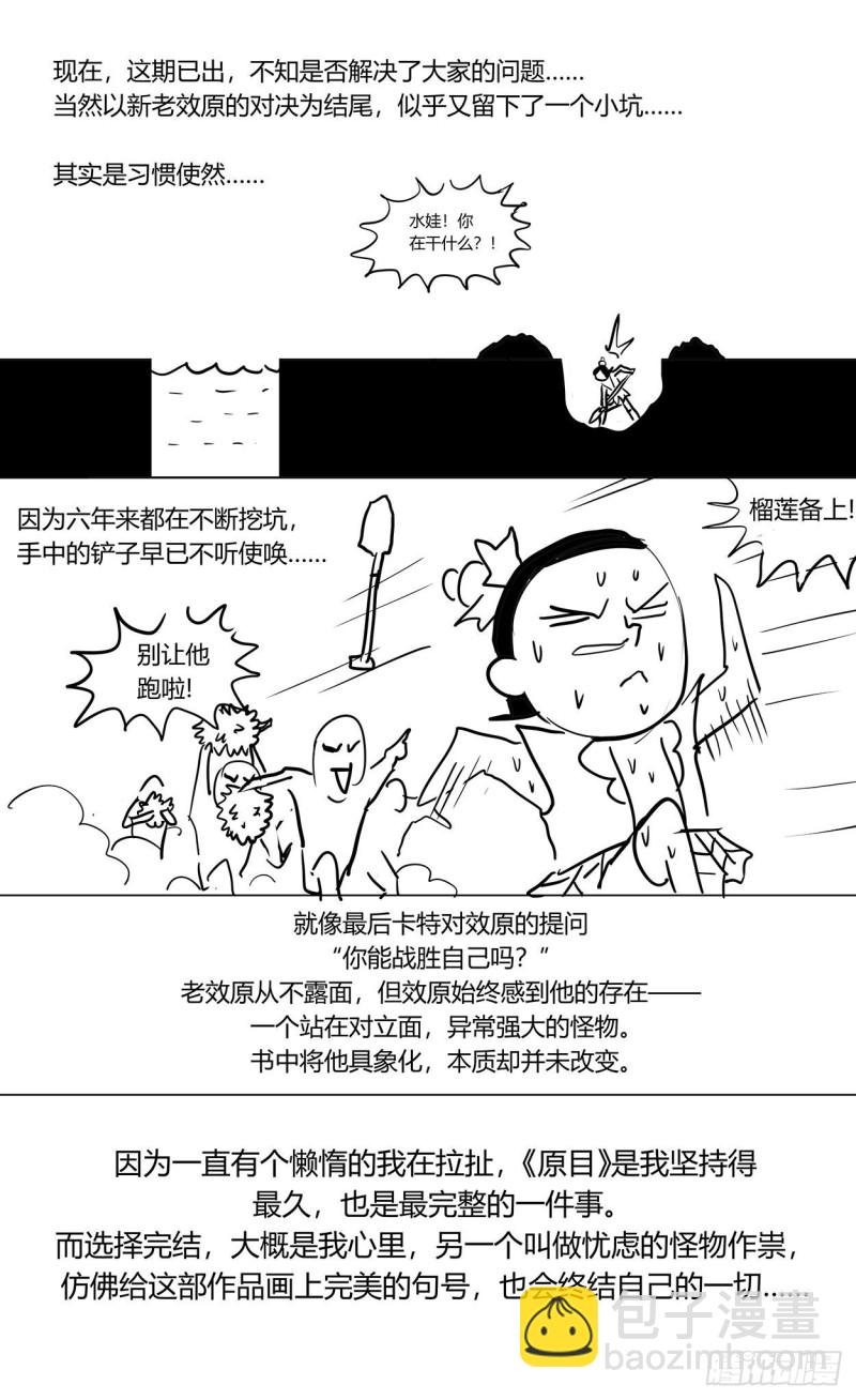 386尾声+结尾感言31