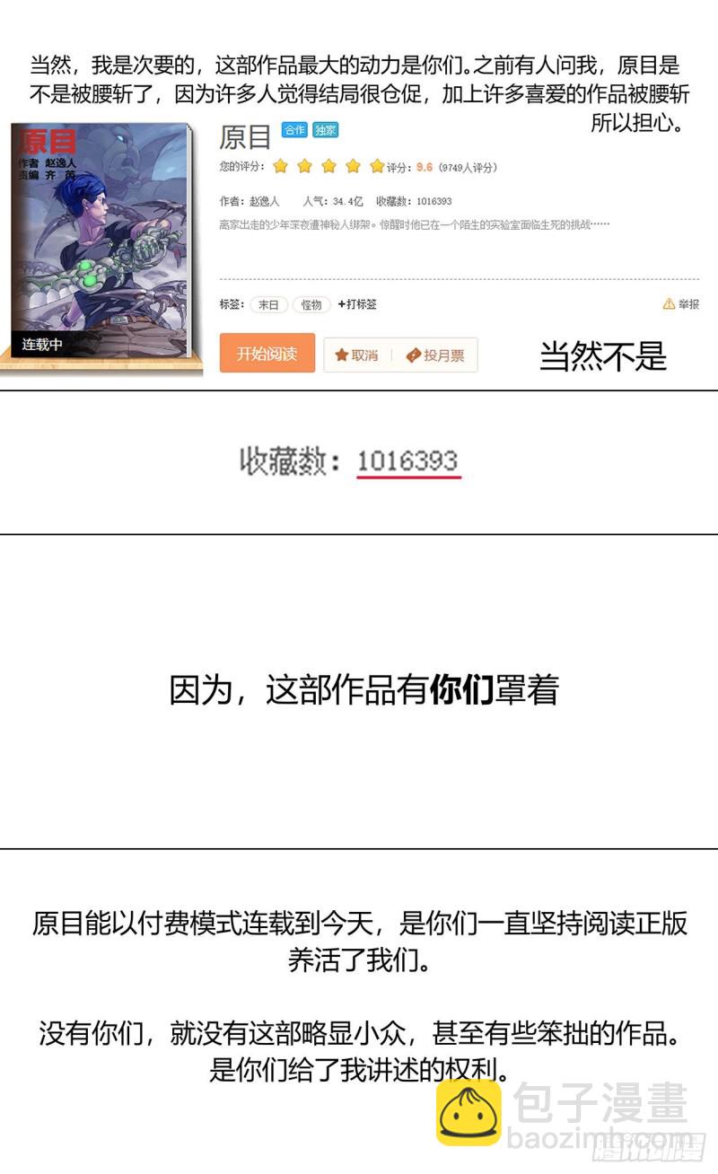 386尾声+结尾感言32