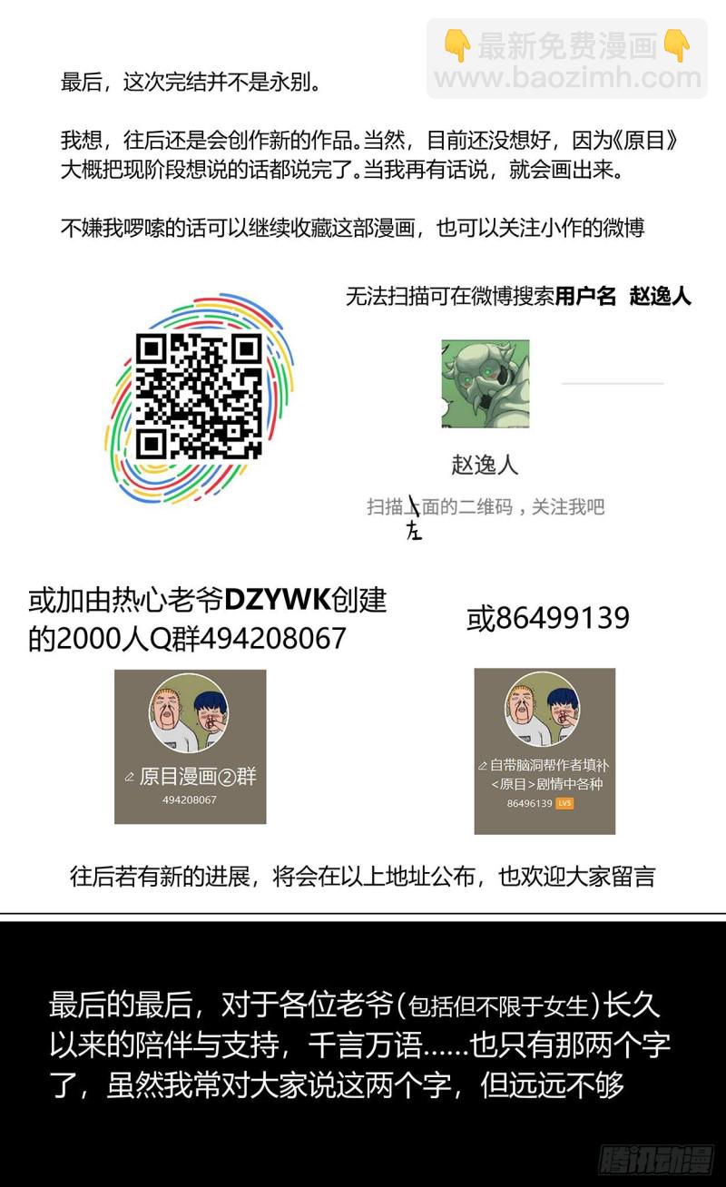 386尾声+结尾感言33