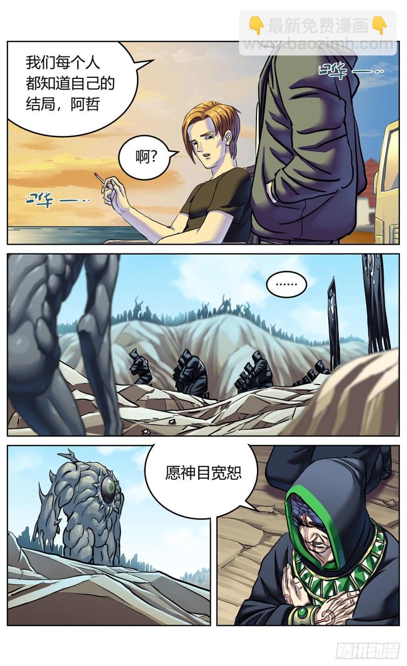 386尾声+结尾感言8