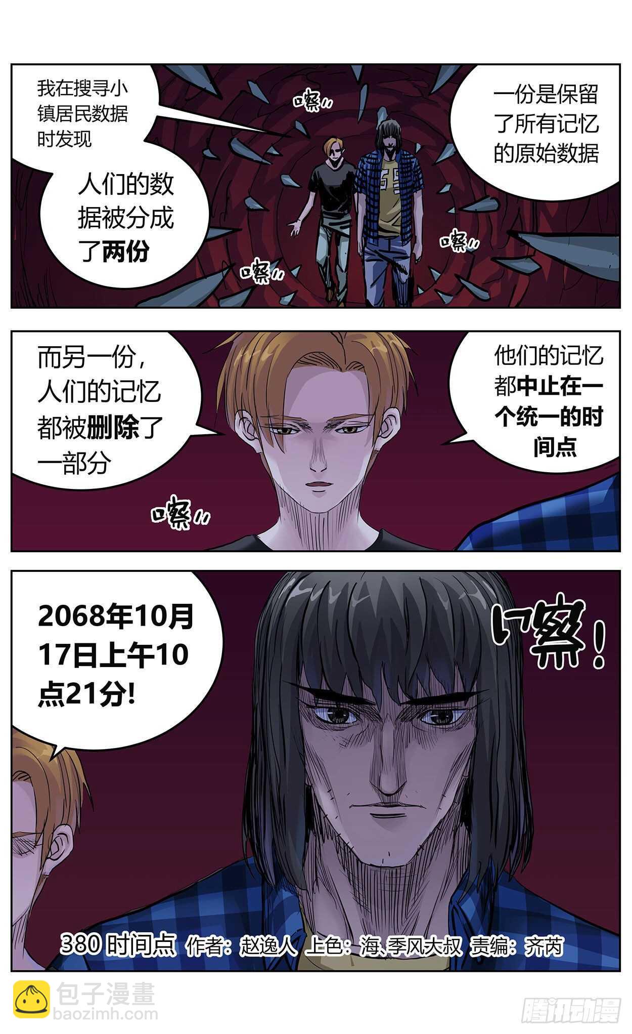 380时间点2