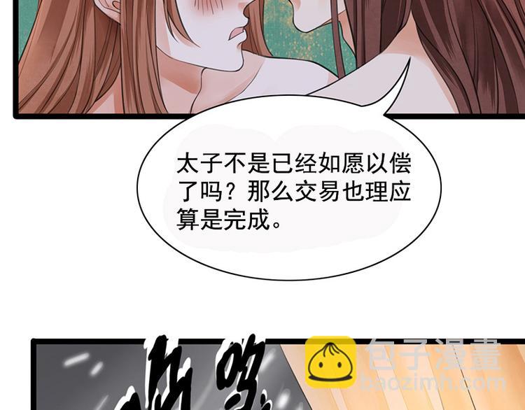 第23话 让太子如愿以偿22