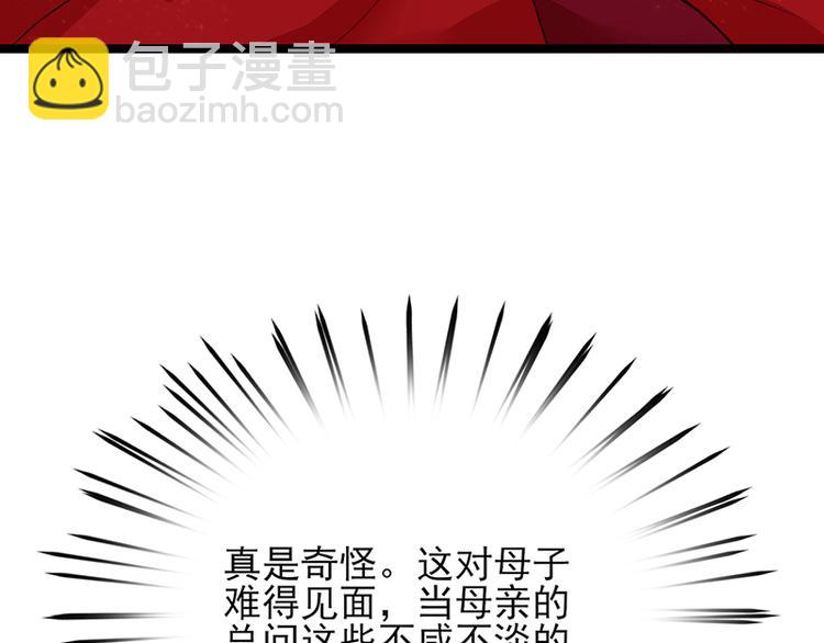 第27话 我可能是个假太子12