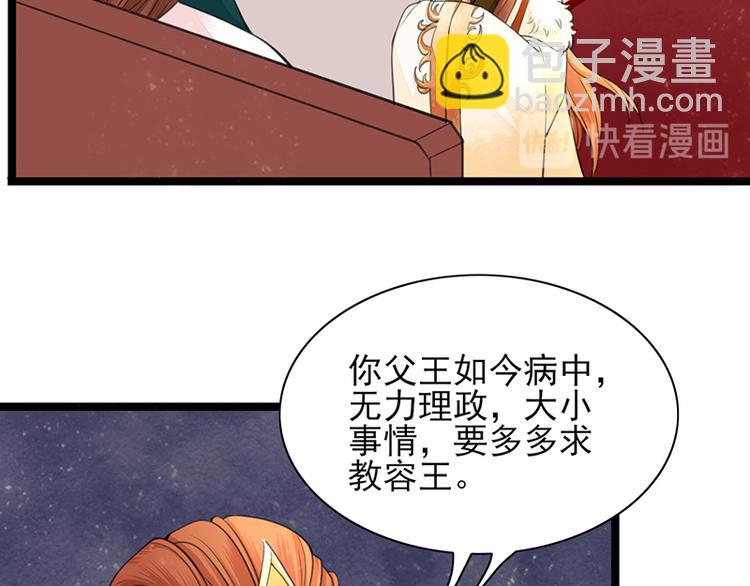 第27话 我可能是个假太子14