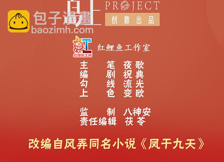 第27话 我可能是个假太子2