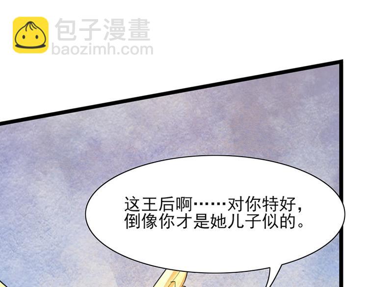 第27话 我可能是个假太子44