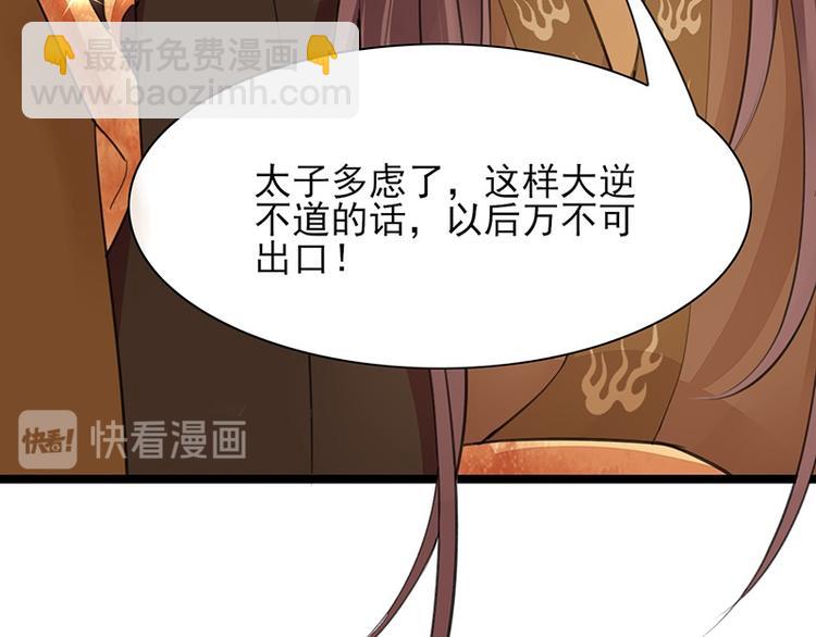 第27话 我可能是个假太子54