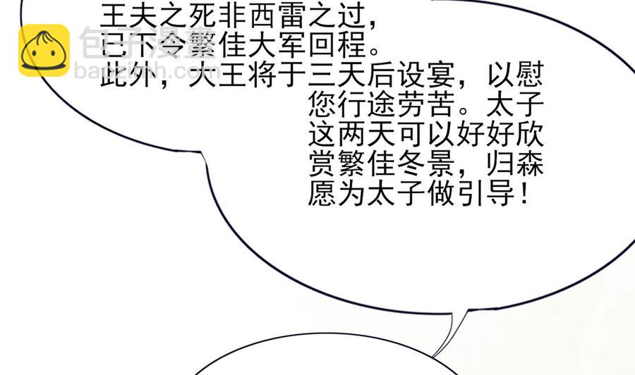 第49话 竟敢觊觎本太子13