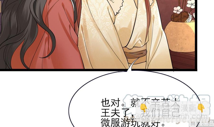 第49话 竟敢觊觎本太子21