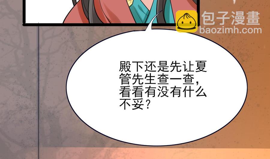 第49话 竟敢觊觎本太子32