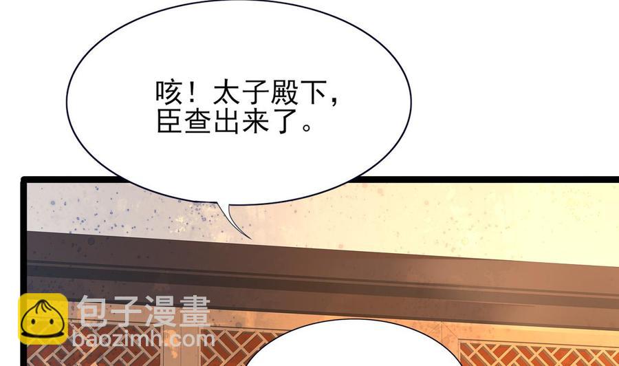 第49话 竟敢觊觎本太子56