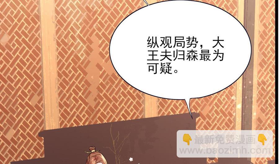 第49话 竟敢觊觎本太子71