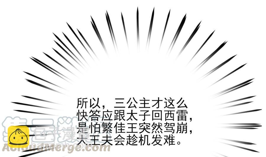 第49话 竟敢觊觎本太子74
