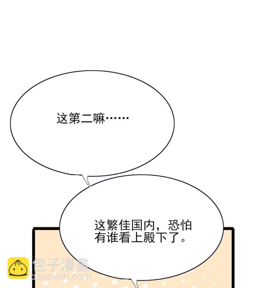 第49话 竟敢觊觎本太子78
