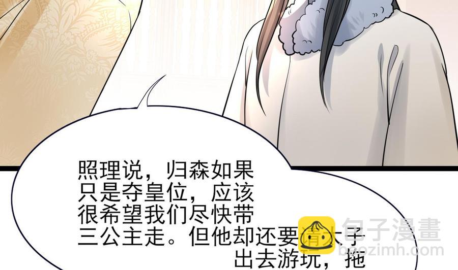 第49话 竟敢觊觎本太子84