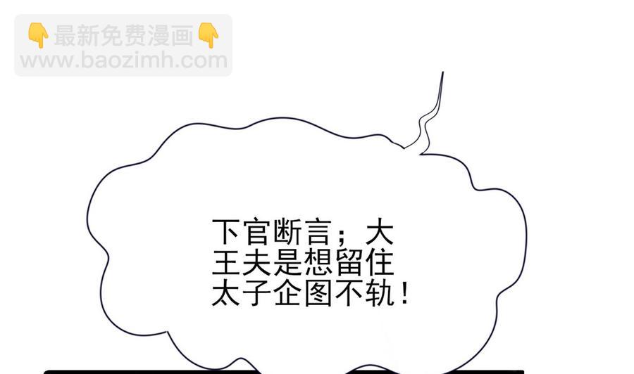 第49话 竟敢觊觎本太子86