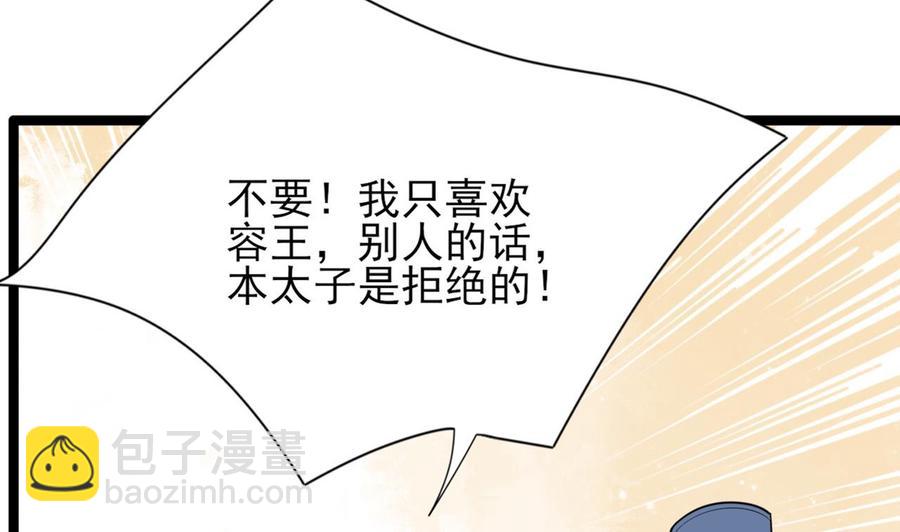 第49话 竟敢觊觎本太子90