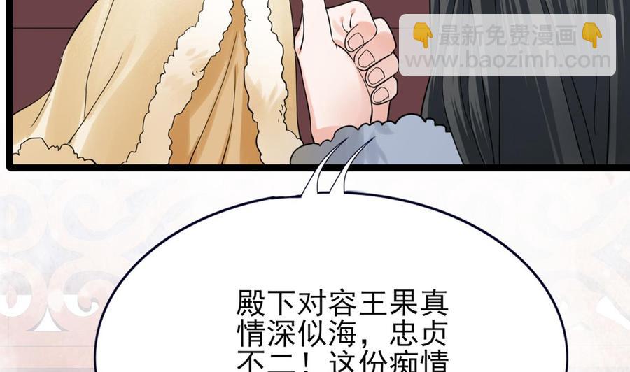 第49话 竟敢觊觎本太子92