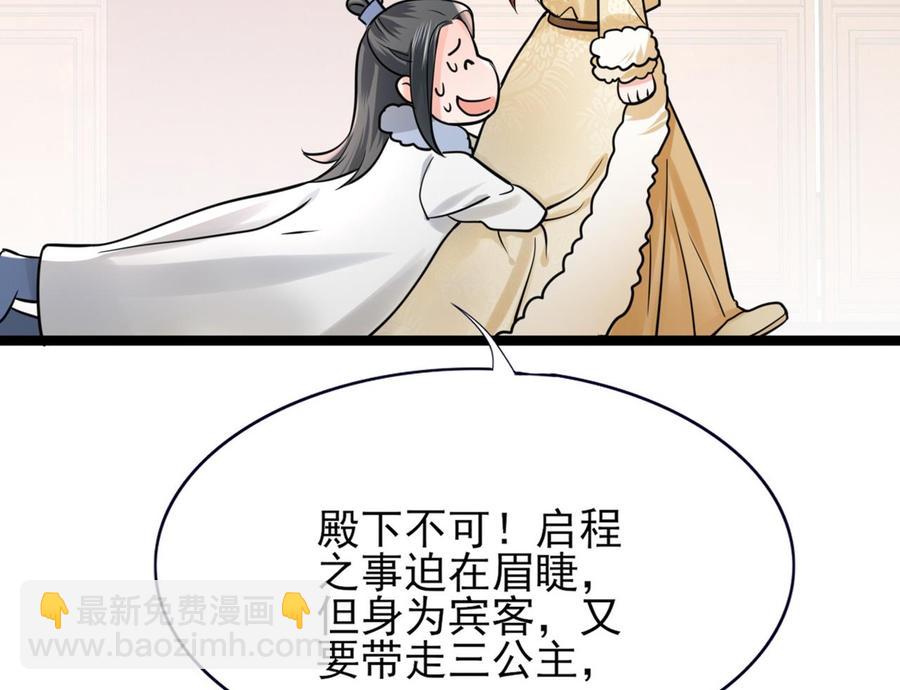 第49话 竟敢觊觎本太子96