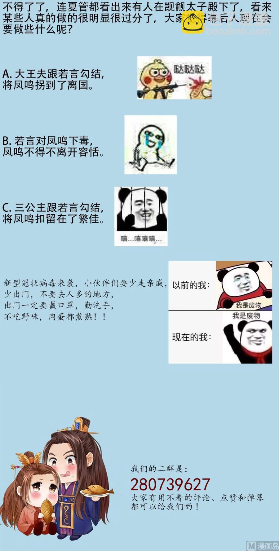 第49话 竟敢觊觎本太子98