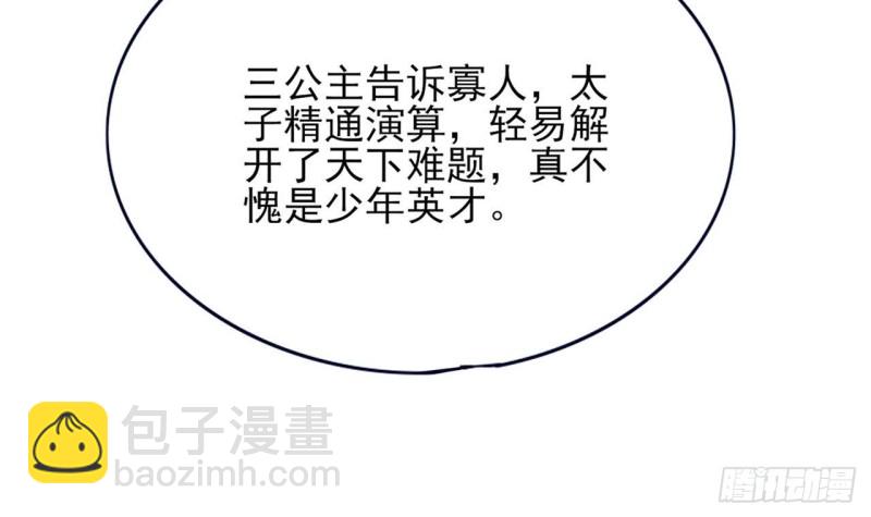 第51话 才华横溢，再惊众人70