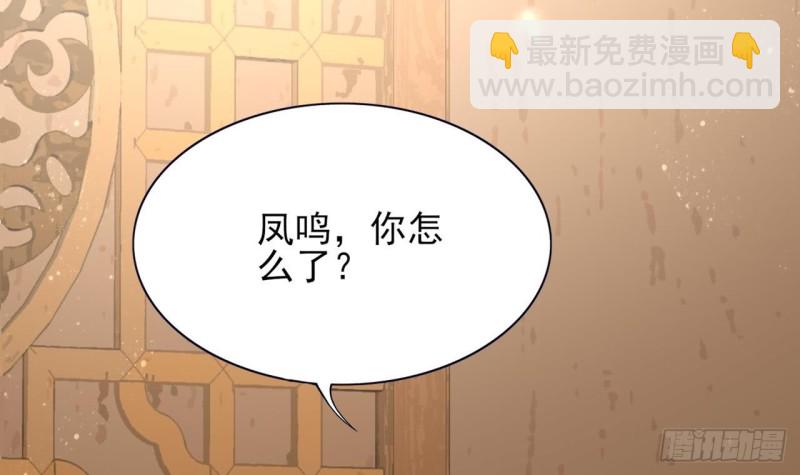 第58话 凤鸣中毒了！104