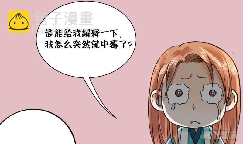 第58话 凤鸣中毒了！117
