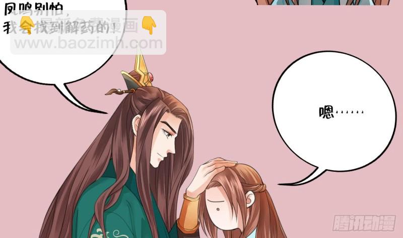 第58话 凤鸣中毒了！118