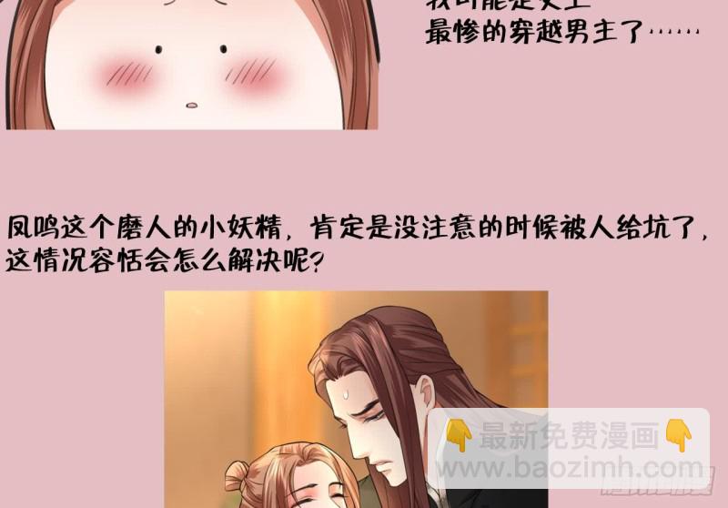 第58话 凤鸣中毒了！120