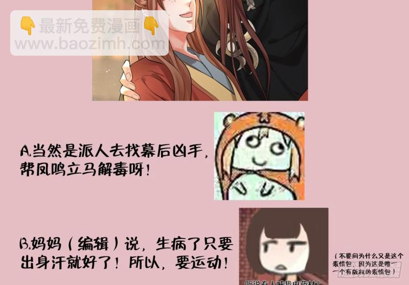 第58话 凤鸣中毒了！121