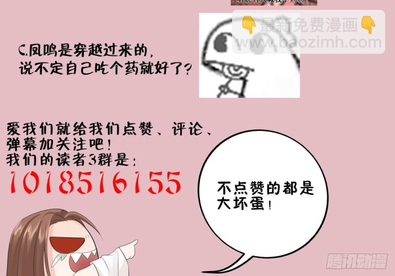 第58话 凤鸣中毒了！122