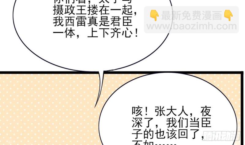 第58话 凤鸣中毒了！82
