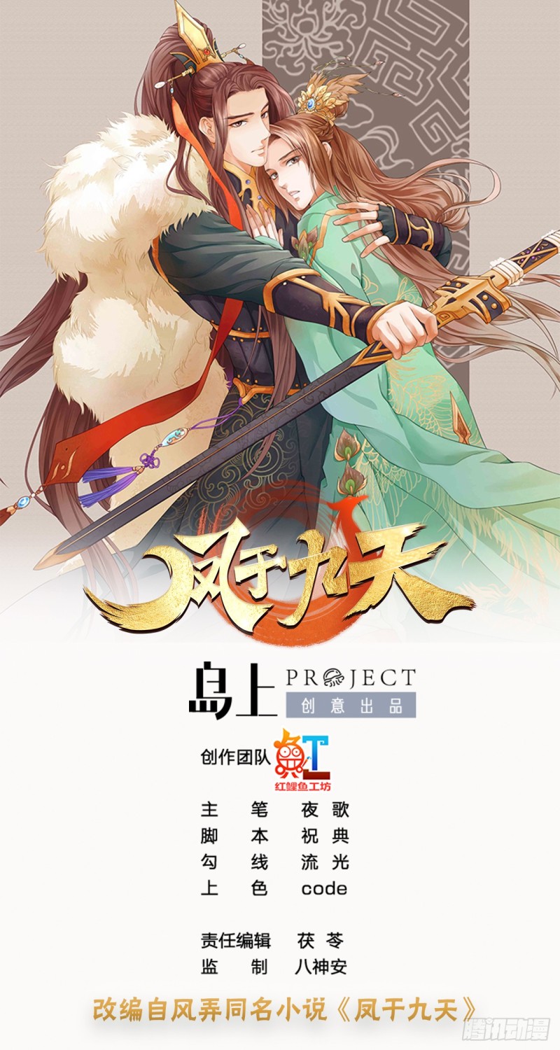 第67话 凤鸣被困0