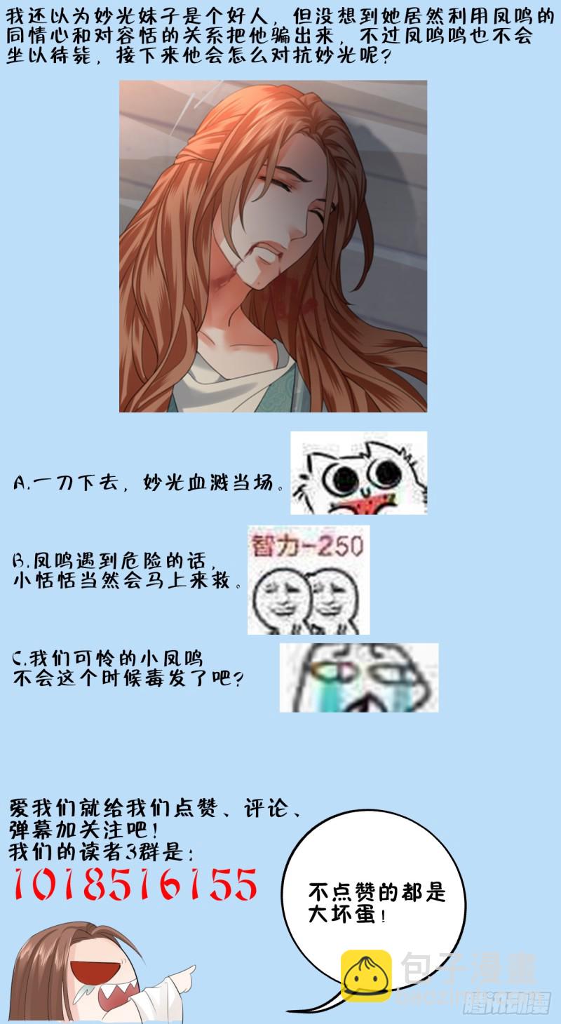第67话 凤鸣被困138