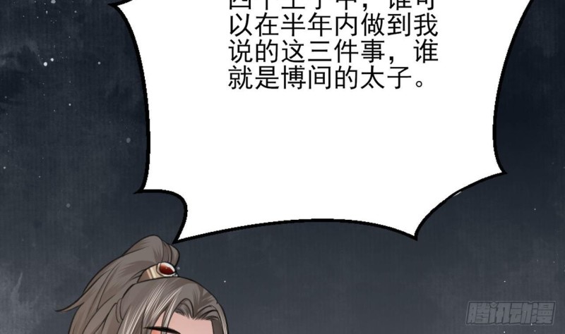 第84话 天下第一美男参上！38