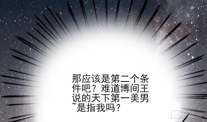 第84话 天下第一美男参上！71