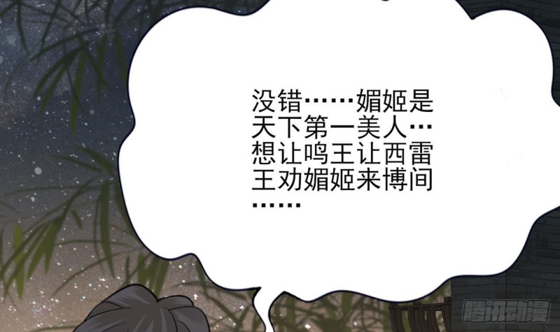 第84话 天下第一美男参上！85