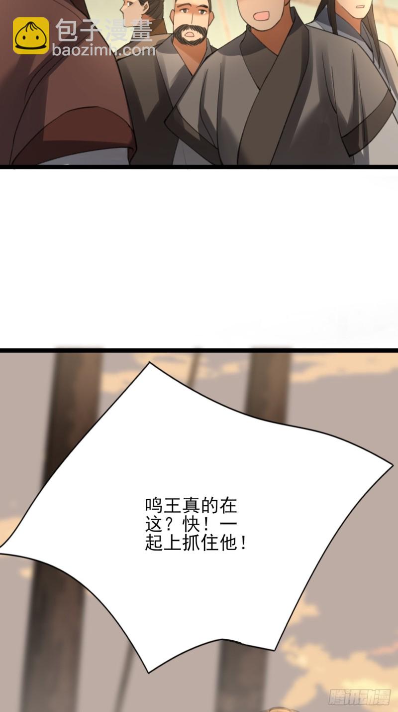 第103话 凤鸣被捕！23