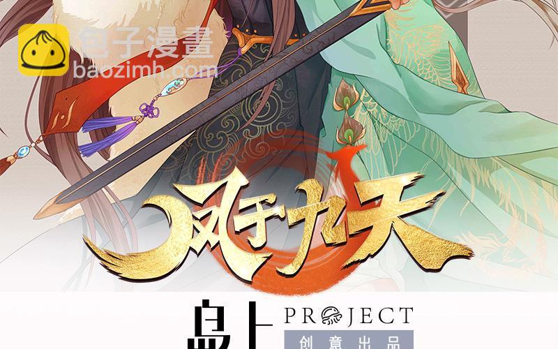 第156话 天佑凤鸣1