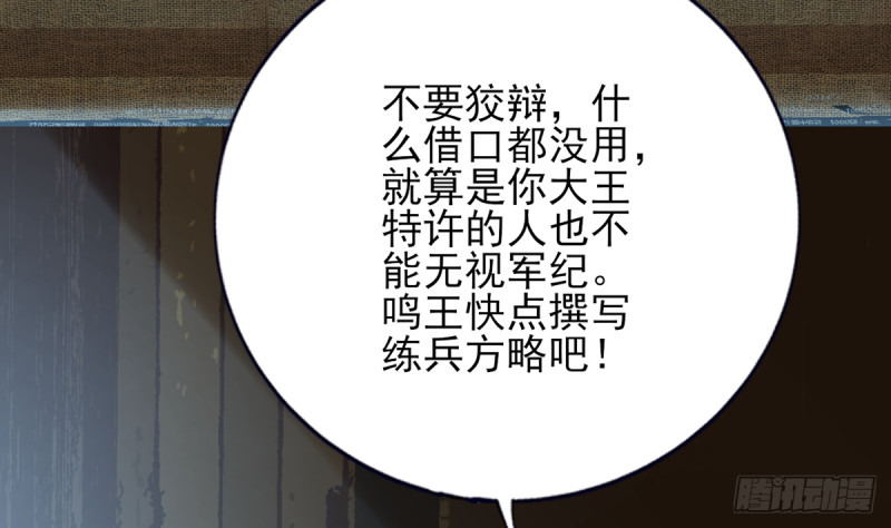 第185话 东凡危机30