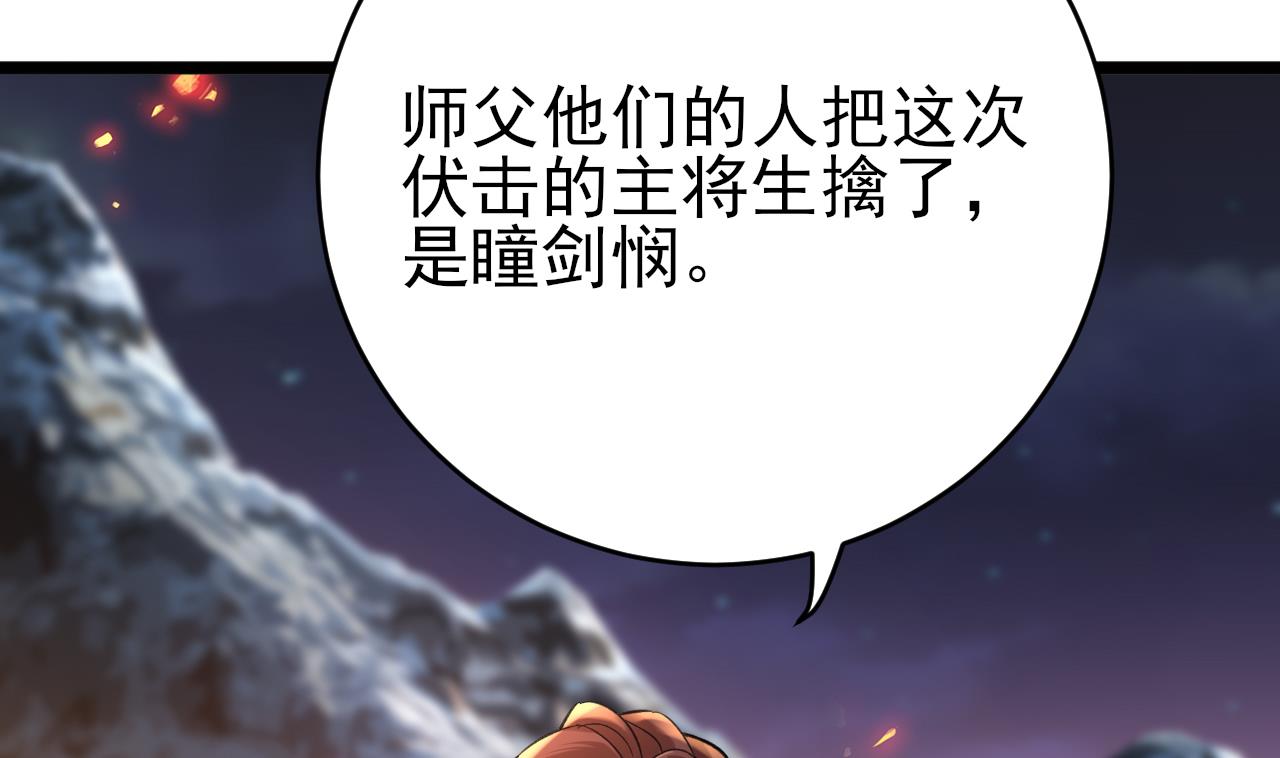 第238话 螳螂捕蝉黄雀在后83