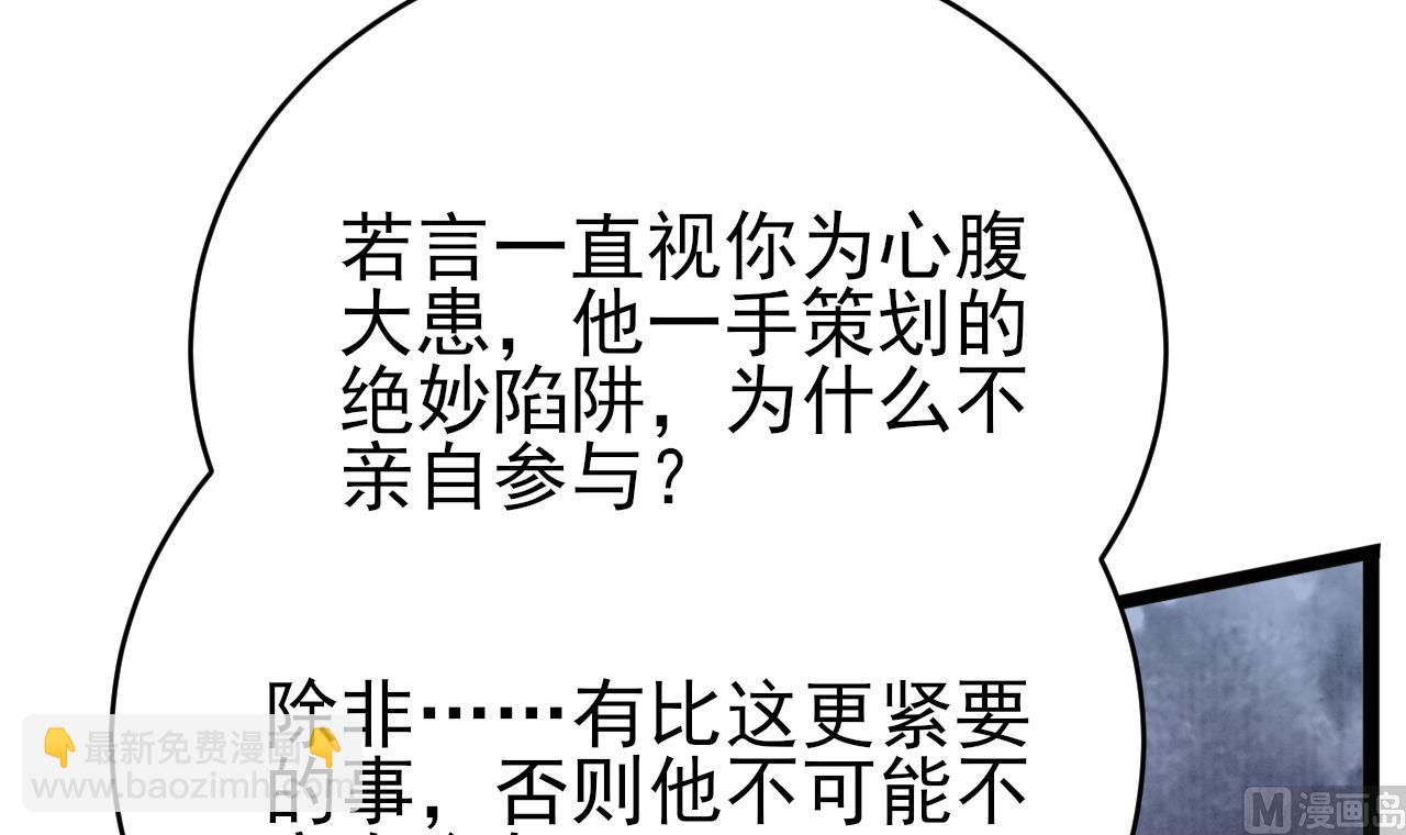 第238话 螳螂捕蝉黄雀在后87