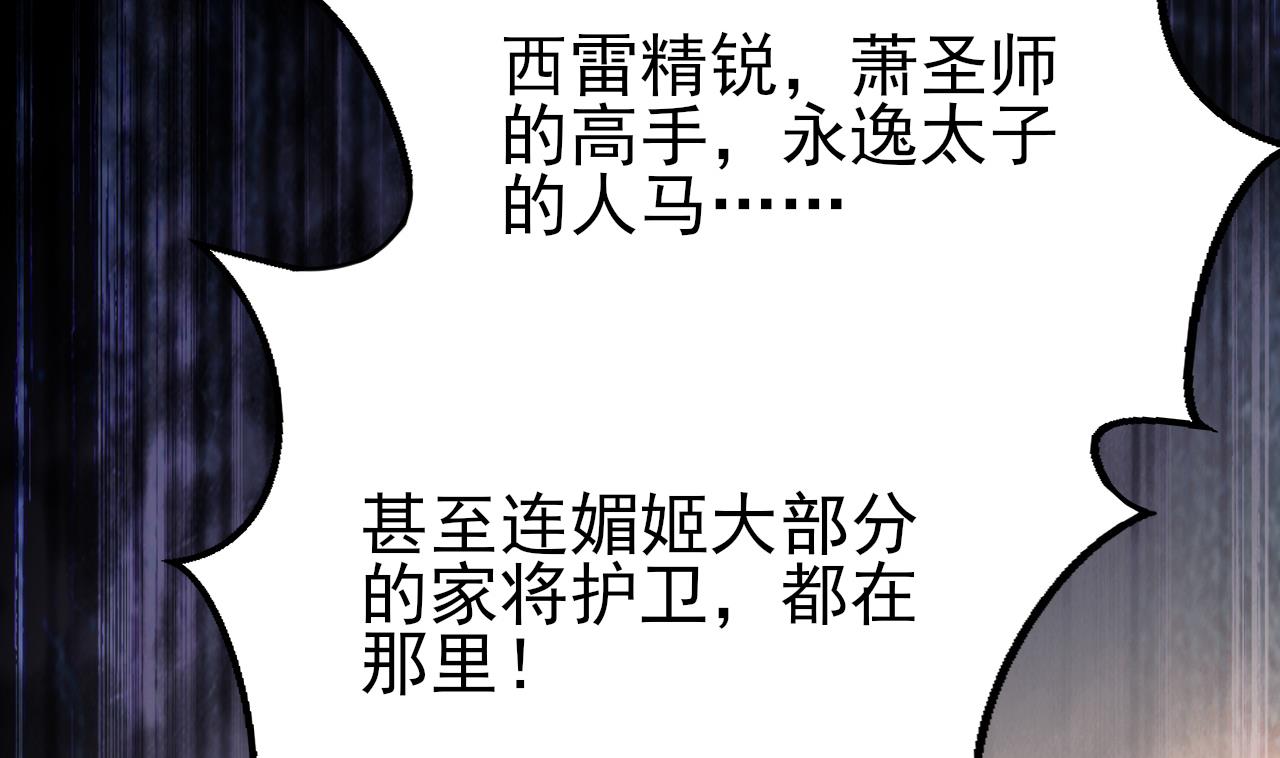 第238话 螳螂捕蝉黄雀在后98